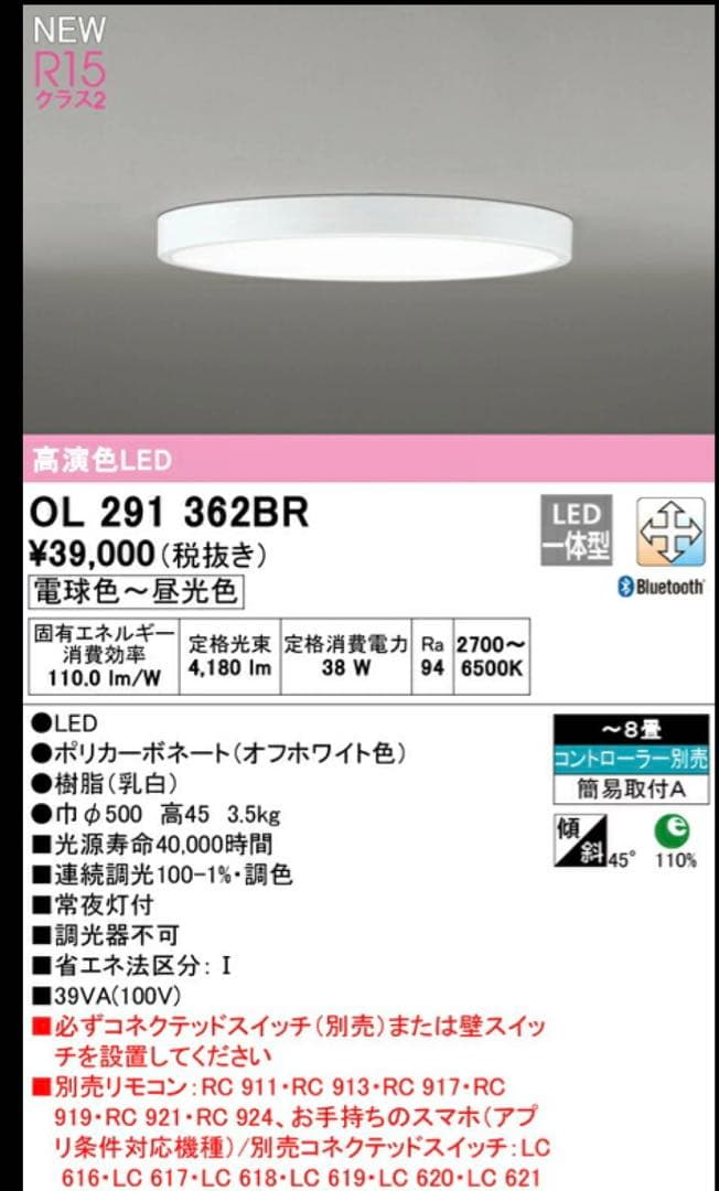 【美品】ODELIC OL291 362BR 引掛けシーリング