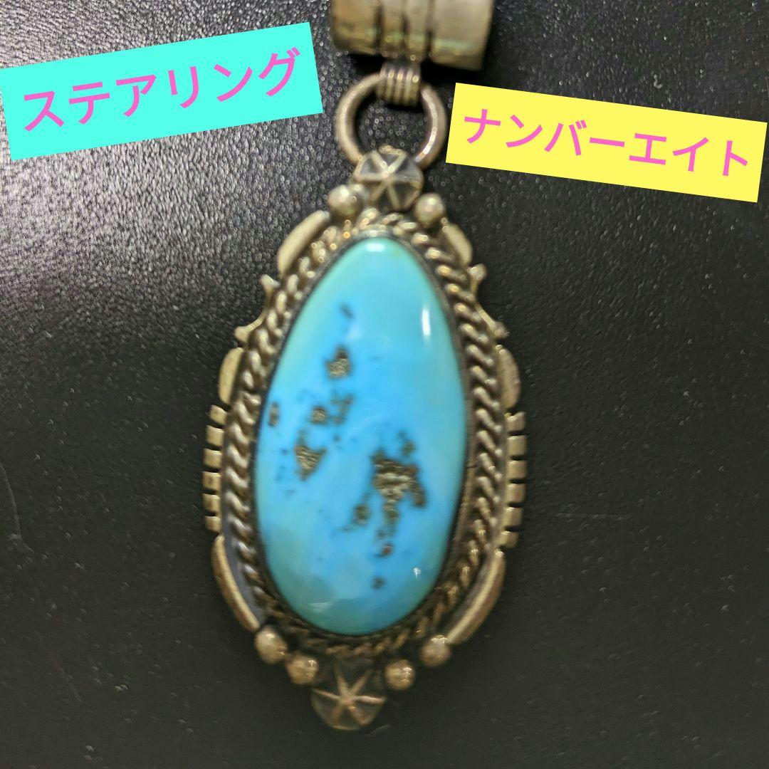 ステアリング ターコイズ ペンダントトップ ナンバーエイト