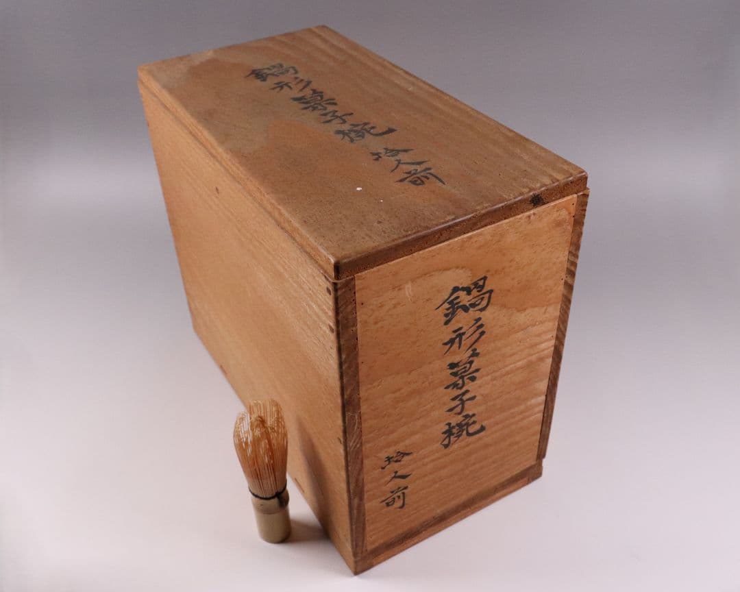 MA27 木製漆器 鍋形菓子椀 十客 鯛蒔絵 金蒔絵 色蒔絵 黒塗 木箱 魚