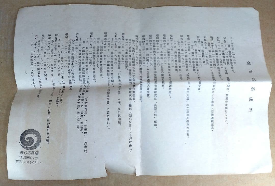 【本物保証】金城次郎 海老魚紋花瓶 共箱 栞(まじる商店当時物）人間国宝 壷屋焼