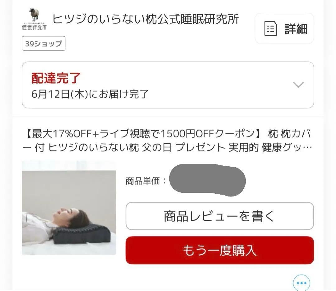 ヒツジのいらない枕【至極】