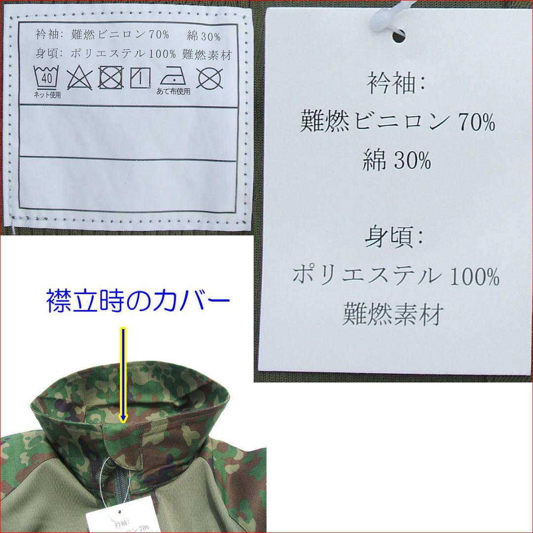 コンバットシャツ Ｍ　陸上自衛隊 　迷彩　自衛隊 迷彩服