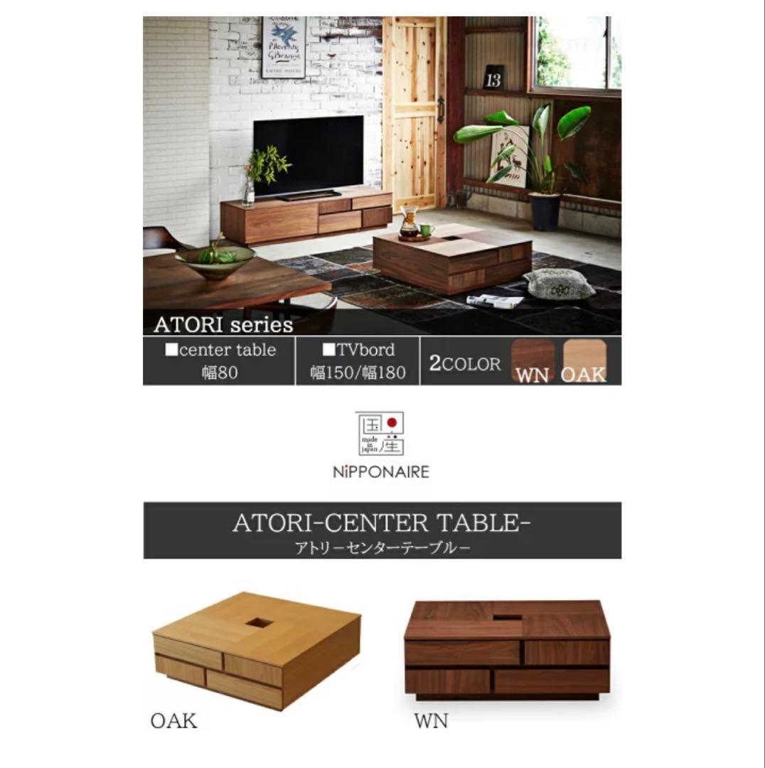 ニッポネア　関家具　センターテーブル　ローテーブル