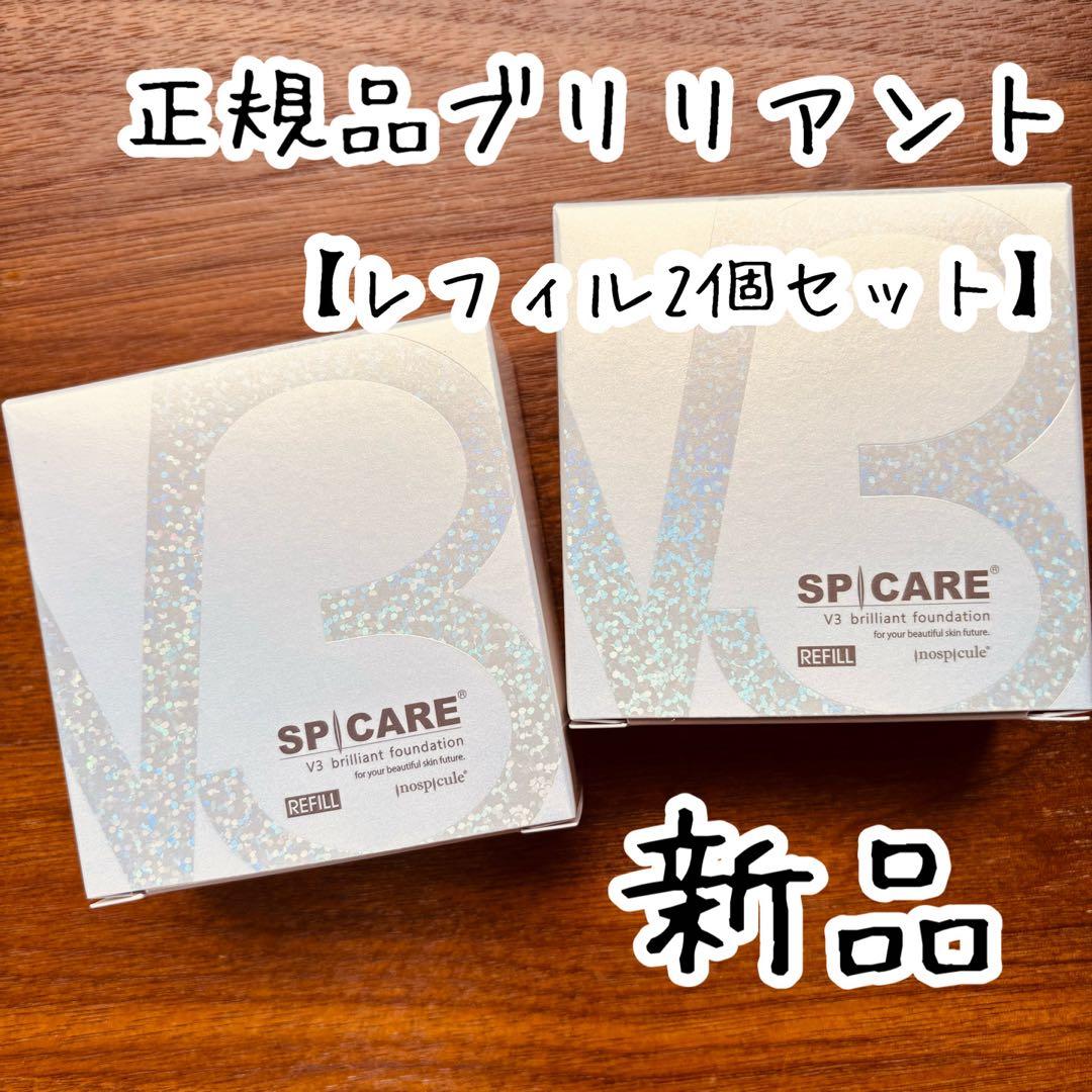 【レフィル】スピケア V3 ブリリアントファンデーション