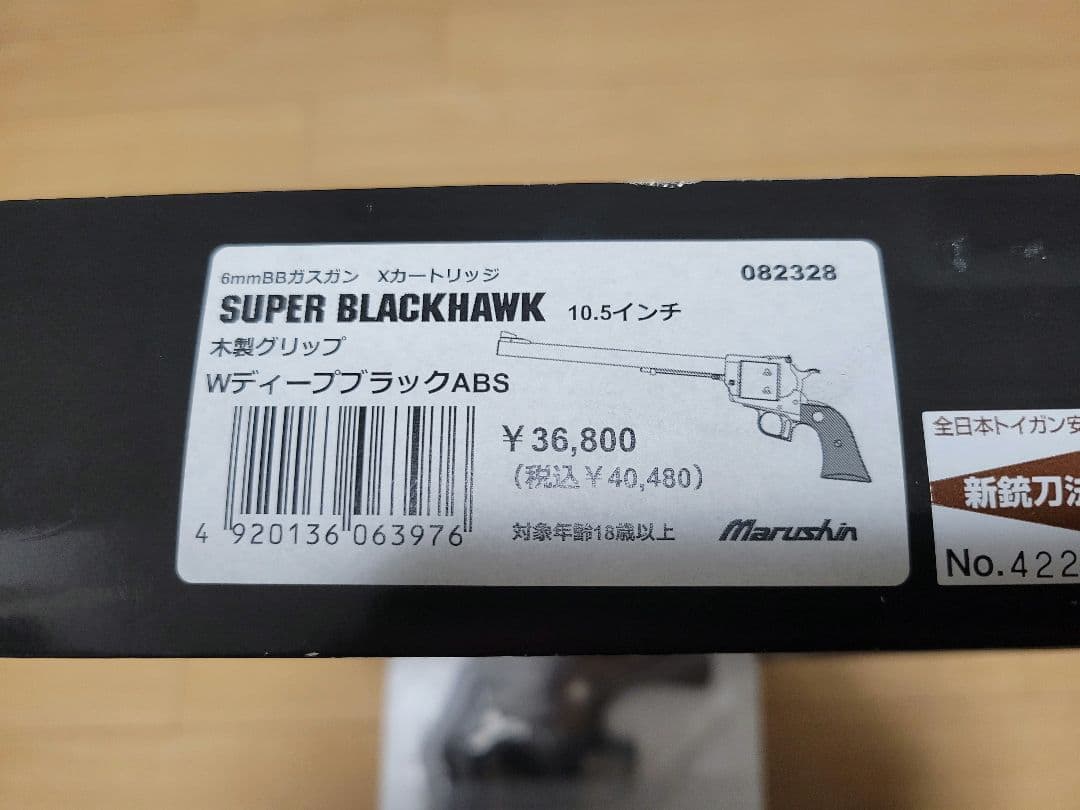 で*い様 マルシンSuper Blackhawk ガスガン