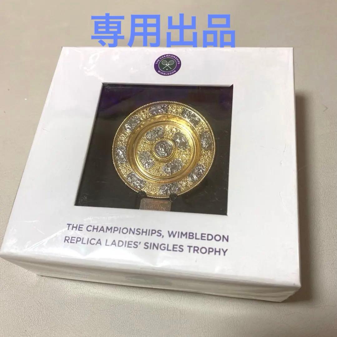 yoshihiroウィンブルドン レプリカトロフィー2個セット