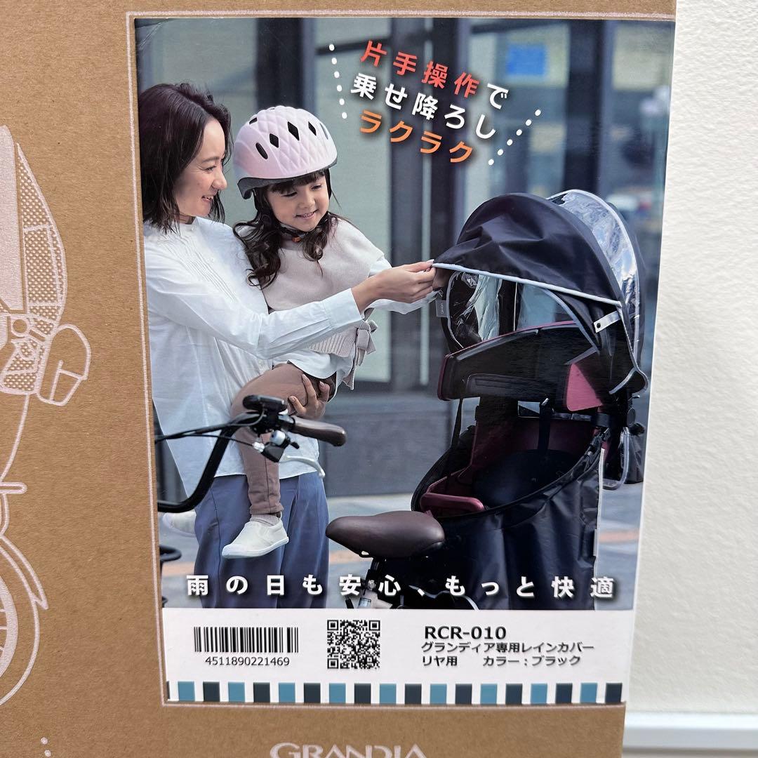 グランディアルーフ 未使用未開封 グランディア専用レインカバー ブラック