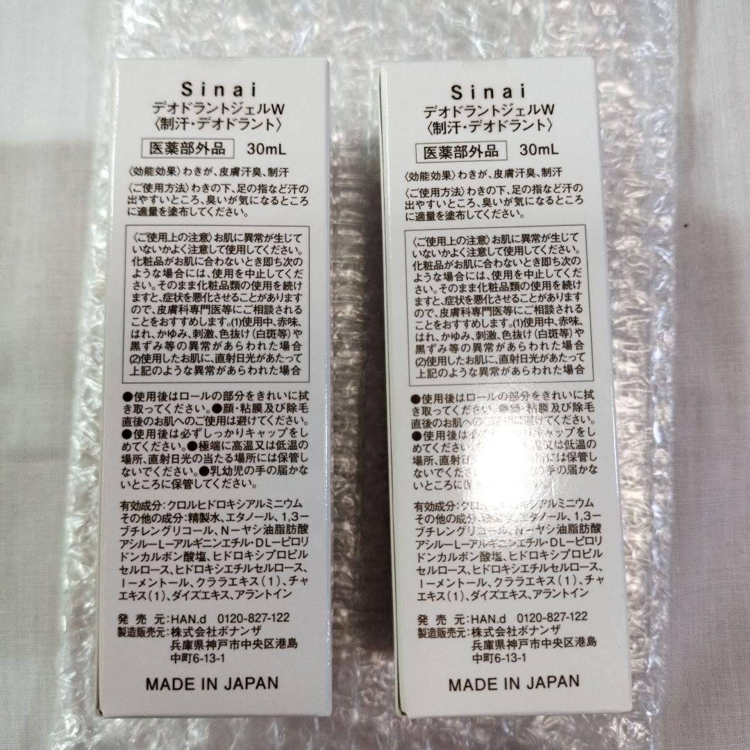 Sinai デオドラントジェルｗ 30mL 2本セット
