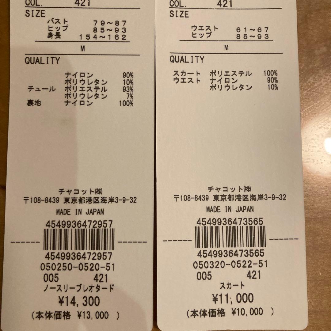 Chacott レオタードとスカートセット
