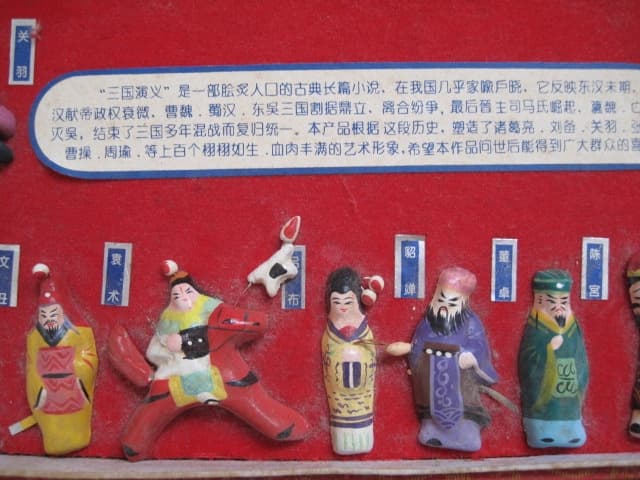 三国志演技人物園人形