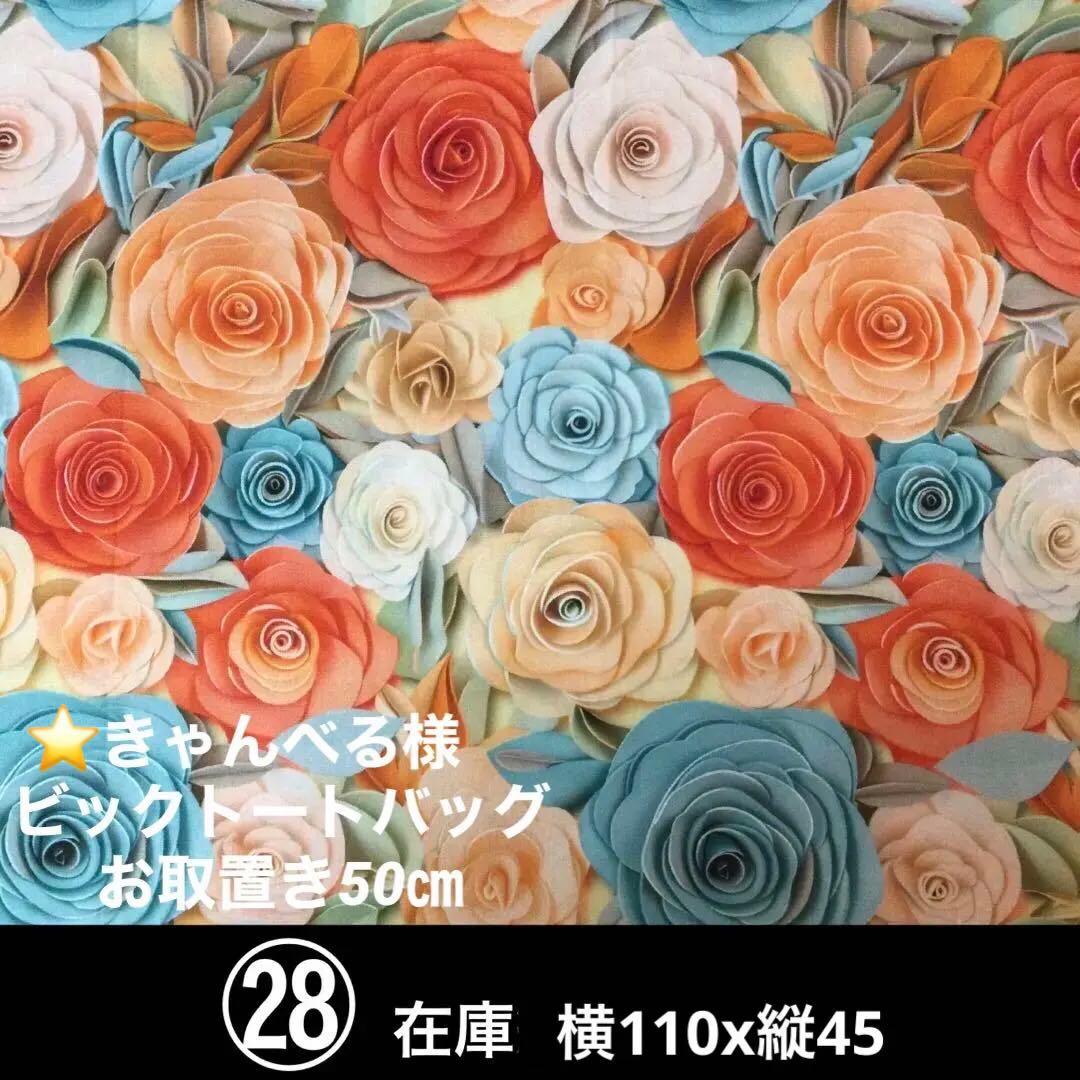 handmadeオーダー生地Ｄ