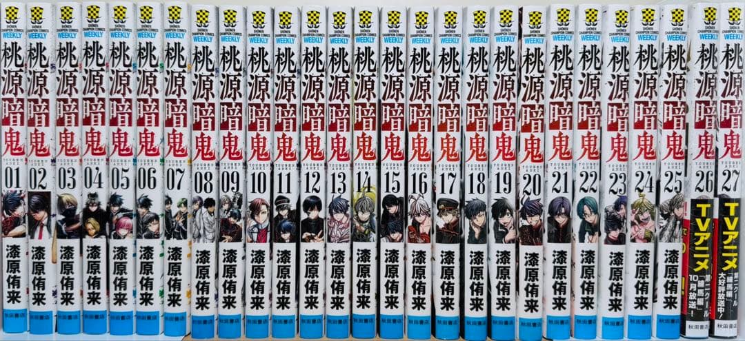 【新品2冊】 ★桃源暗鬼1〜27巻 特典付き 全巻セット★