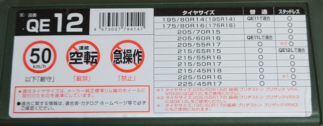 カーメイト(CARMATE)QE 12(未使用品)