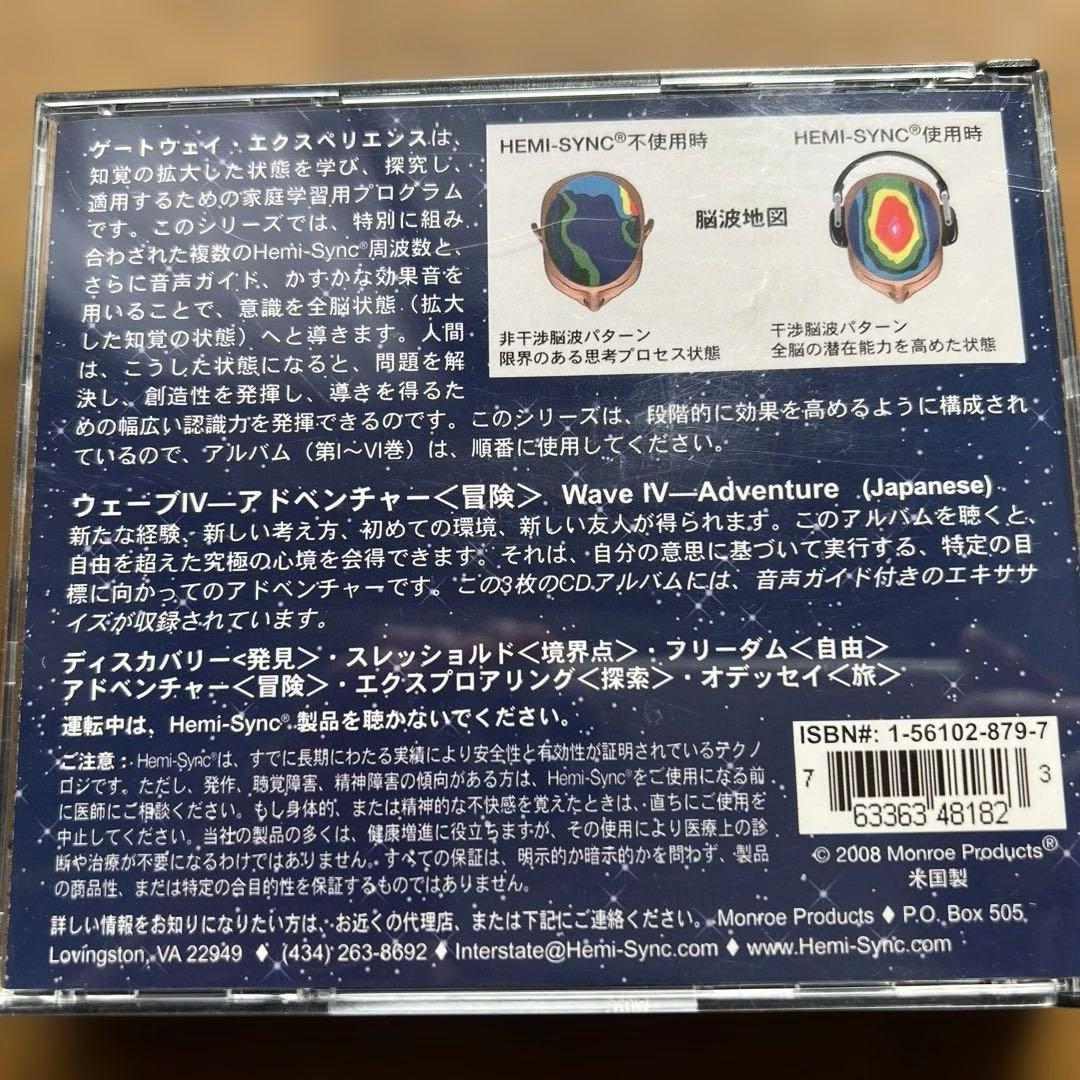 【ヘミシンク】ゲートウェイ・エクスペリエンスⅠ/Ⅱ /Ⅳ/Ⅵ 日本語版
