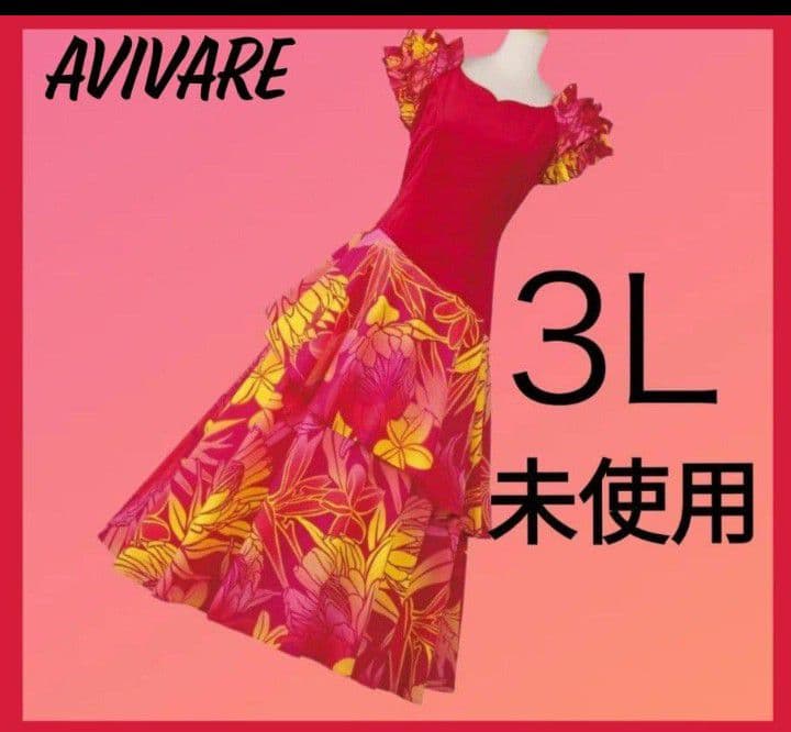 AVIVARE フラダンスドレス 3L ベロア フラドレス クリスマス