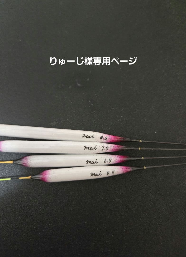 へら浮き　mai 　りゅーじページ