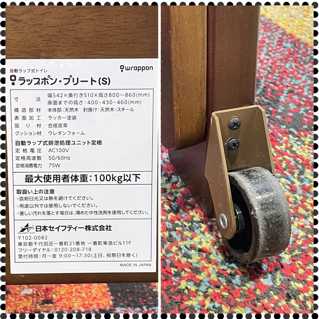 ♪まさラップポンプリート(S) 自動ラップ式トイレ 自動排泄処理ユニット