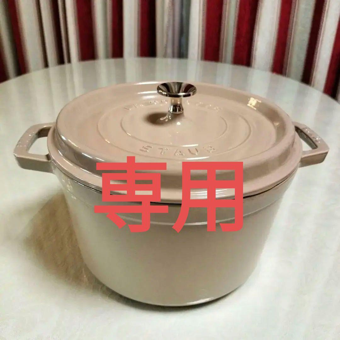 STAUB 両手鍋 ベージュ 約24cm
