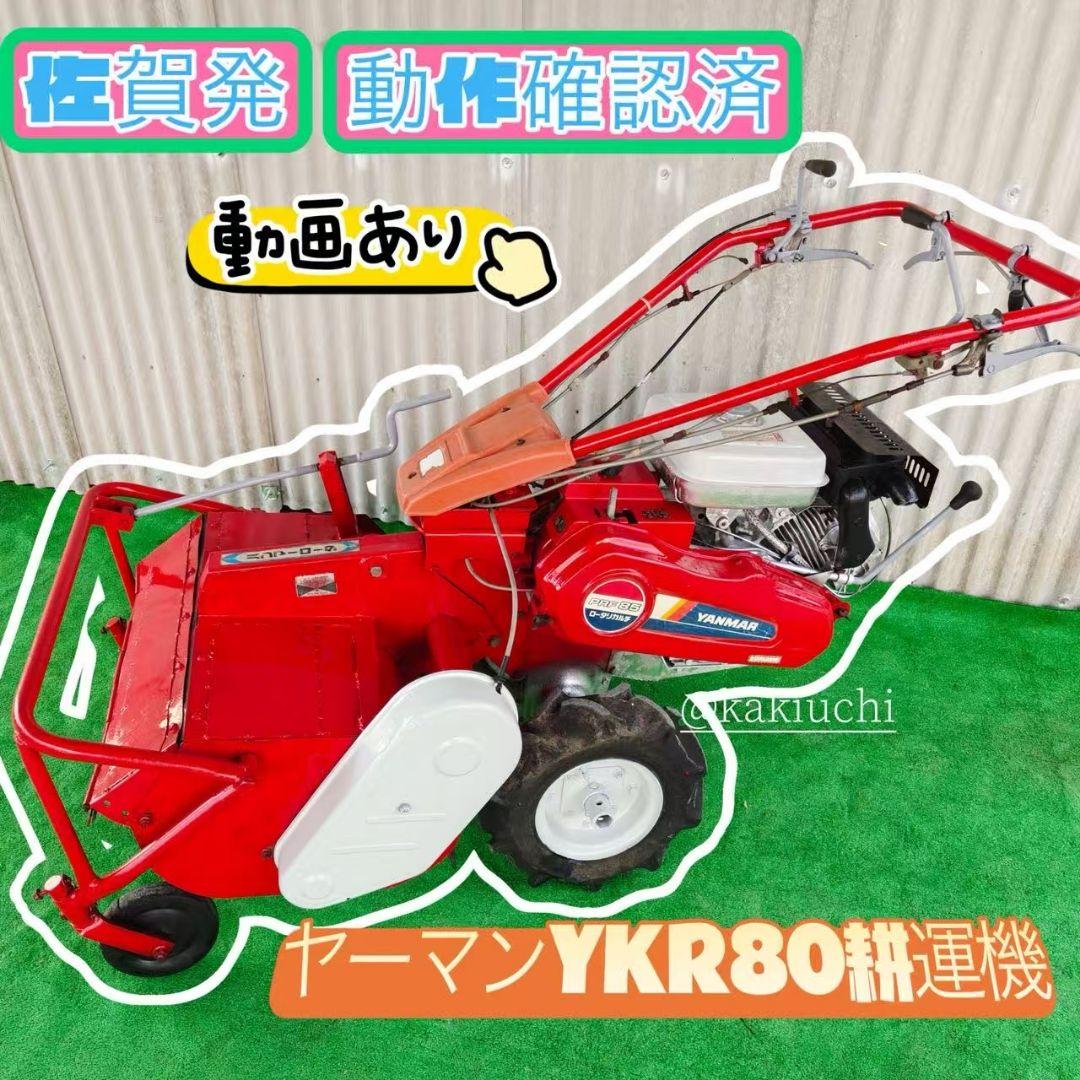 ヤンマー　PRF85ハンマーナイフ　自走式草刈り機　最大8馬力