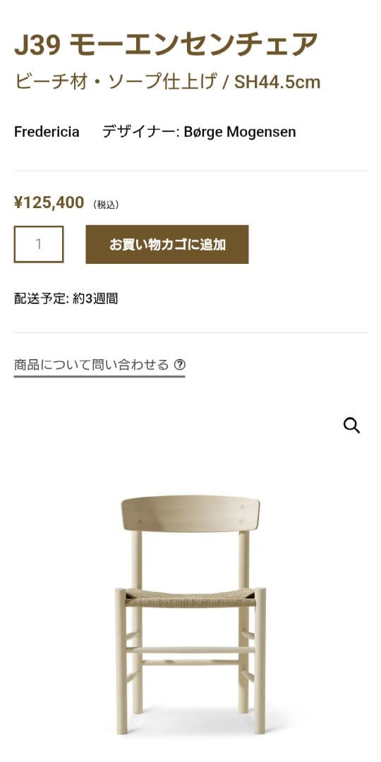 【正規品】J39ボーエモーエンセン ビーチソープ仕上げ フレデリシア