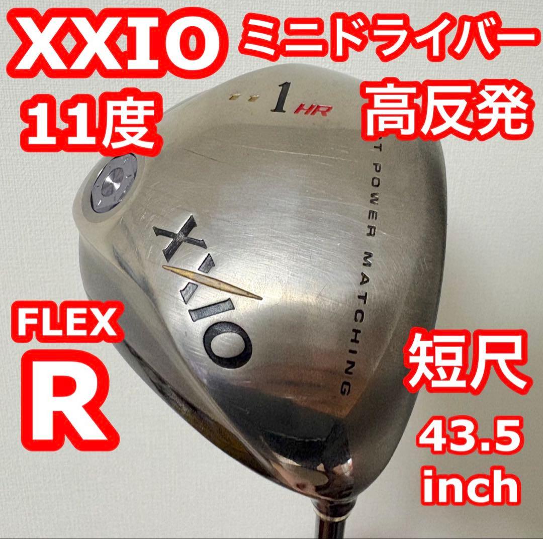 短尺 43.5インチ ゼクシオ XXIO HR 高反発 11度 Rフレックス