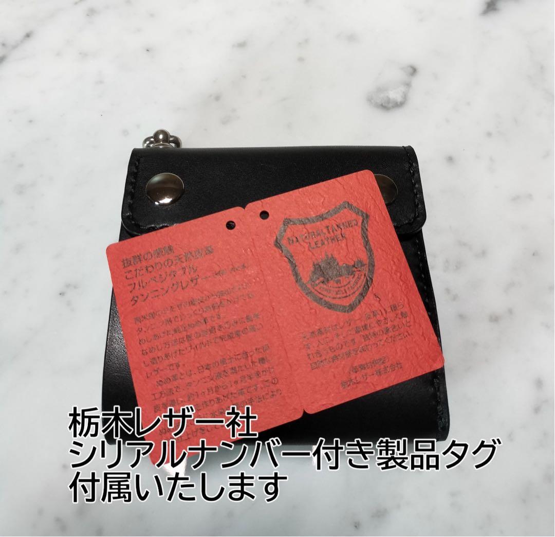 三つ折りトラッカーウォレット　栃木レザー　オイルレザー　黒　ハンドメイド