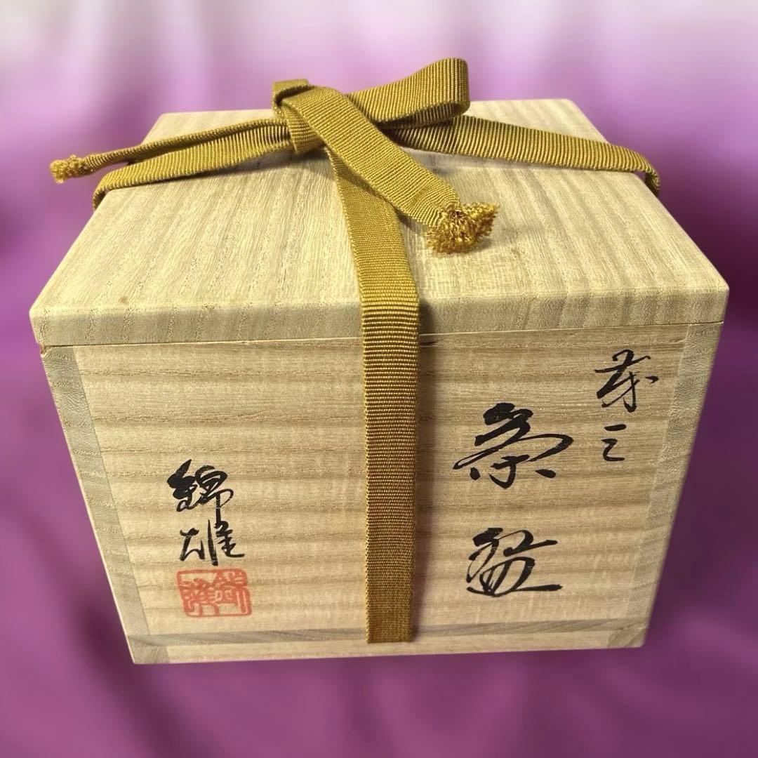 【茶道碗】赤津焼窯元　長谷窯　加藤錦雄 作　茂三写し　￥57,350 桐箱.暦栞