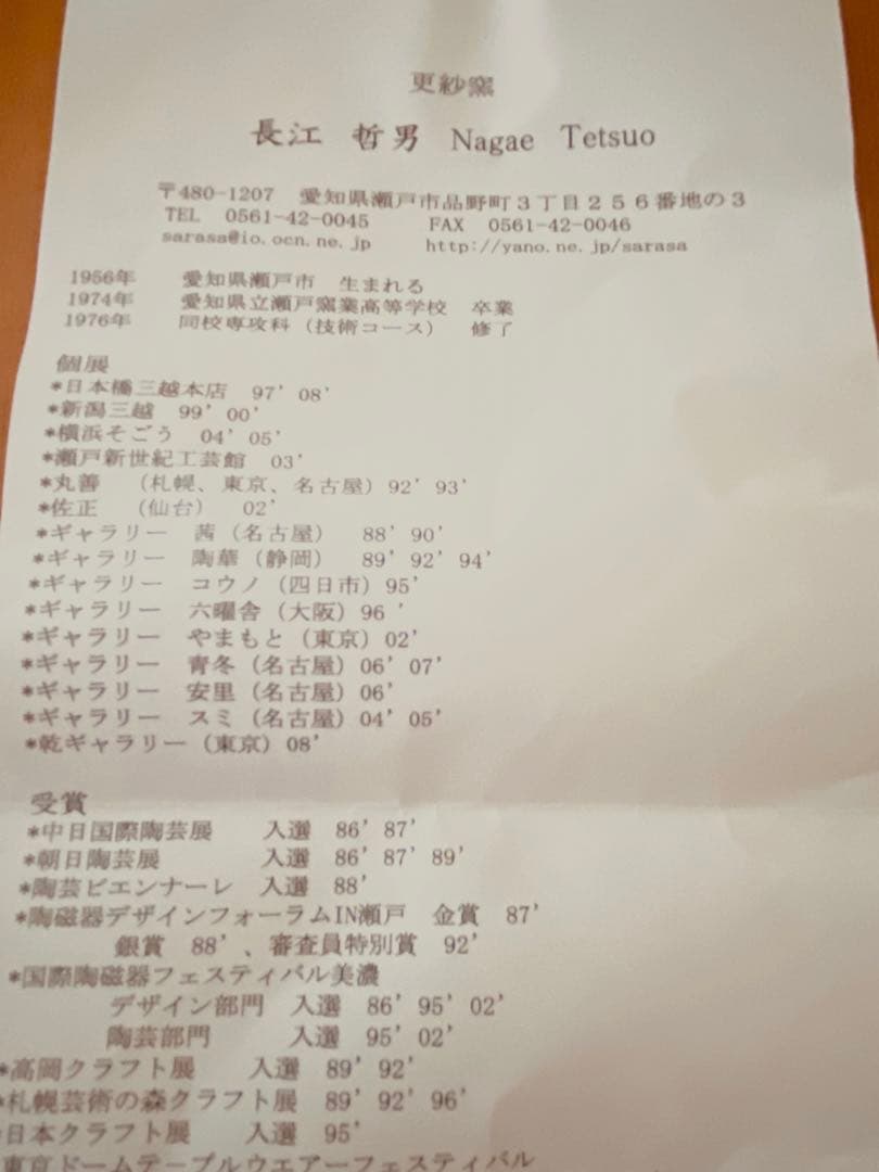 長江哲男　高台皿　　民藝