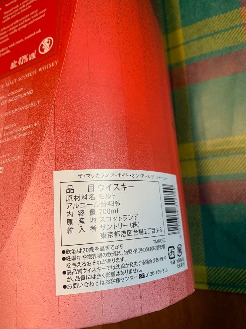 ザ・マッカラン　ア・ナイト・オン・アース　ザ・ジャーニー　700ml