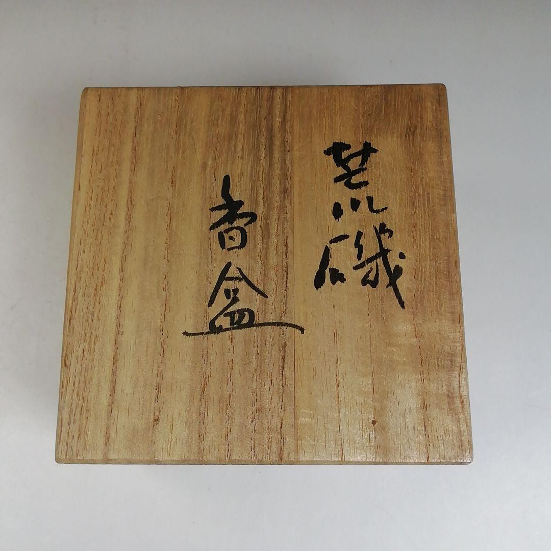Ｗ１４　香合　『大樋焼』『荒磯』『松雲窯　泉喜仙 造』　共箱　茶道具