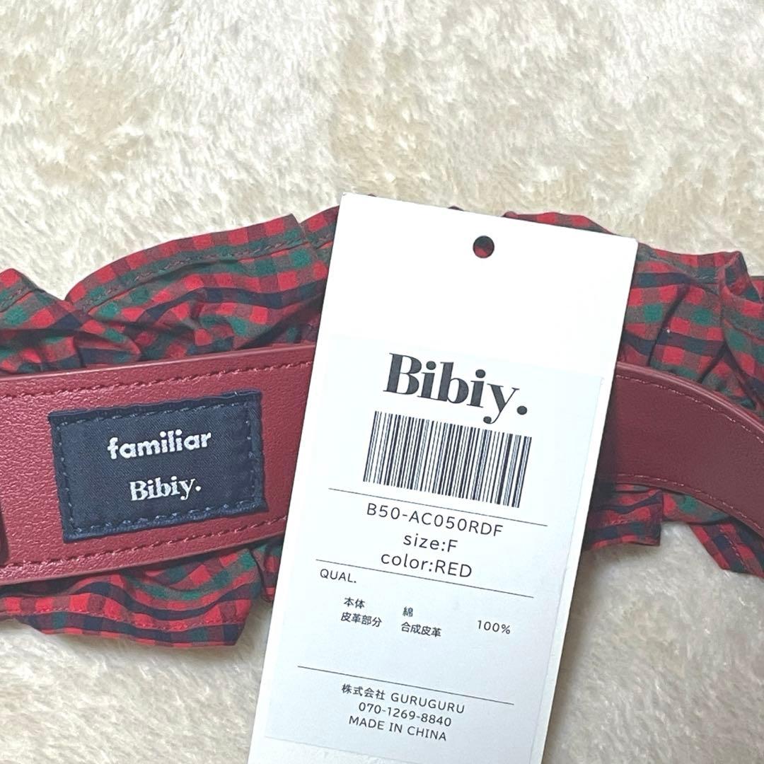 ファミリア　bibiy ショルダーストラップ　赤