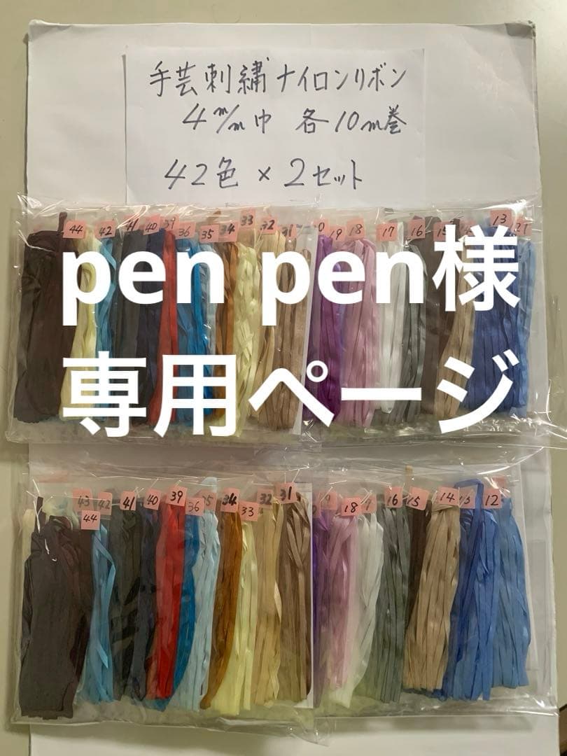 pen penページ