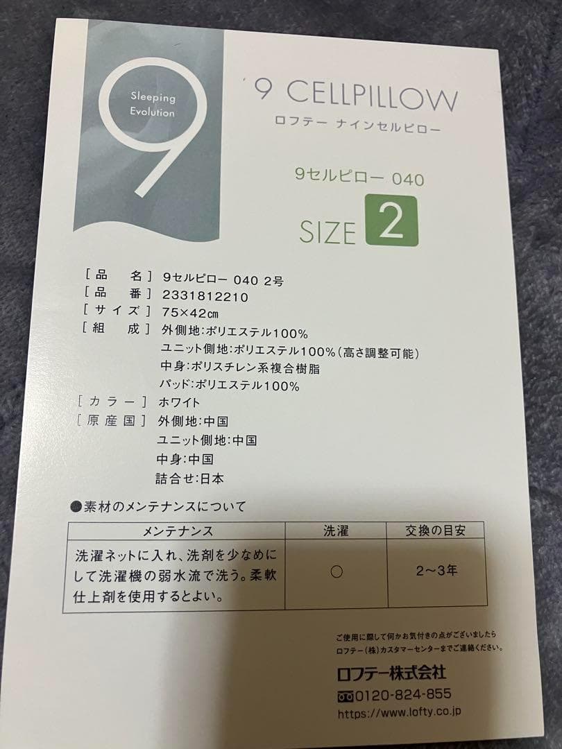 9セルピロー 2号 040 パイプ　ロフテー　枕　カバー付き