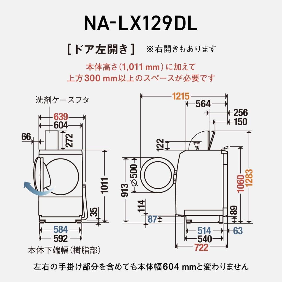 株式会社CONVOY'S　パナソニック 洗濯乾燥機 NA-LX129DL