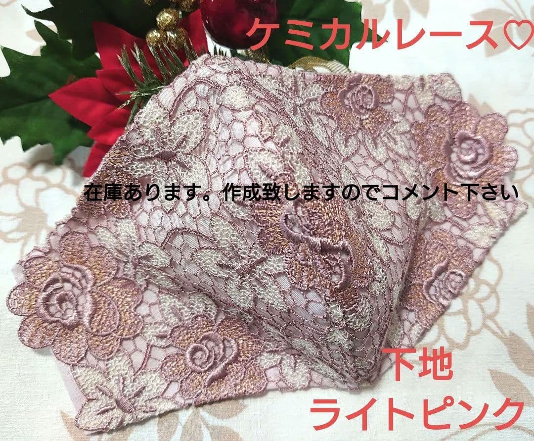 Ｎｏ．2260 ピンク花柄ケミカルレース♡ハンドメイドマスク