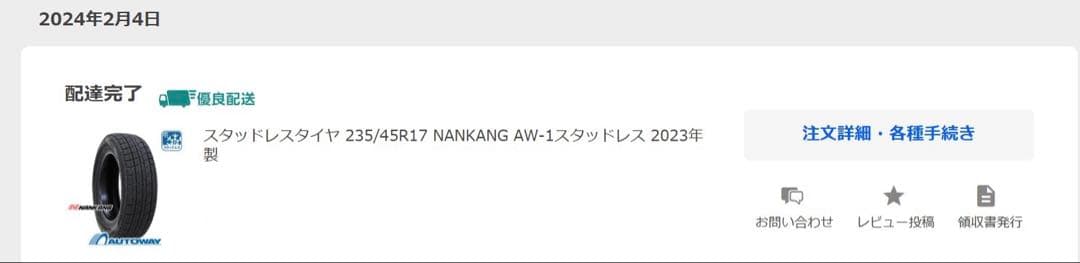 スタッドレスタイヤ 17インチ 2本セット