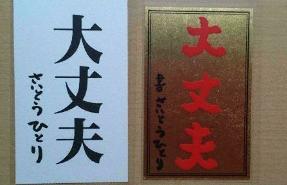 斎藤一人さん 「愛のハンドヒーリング」スタートセット 「金色タイプ・白色タイプ