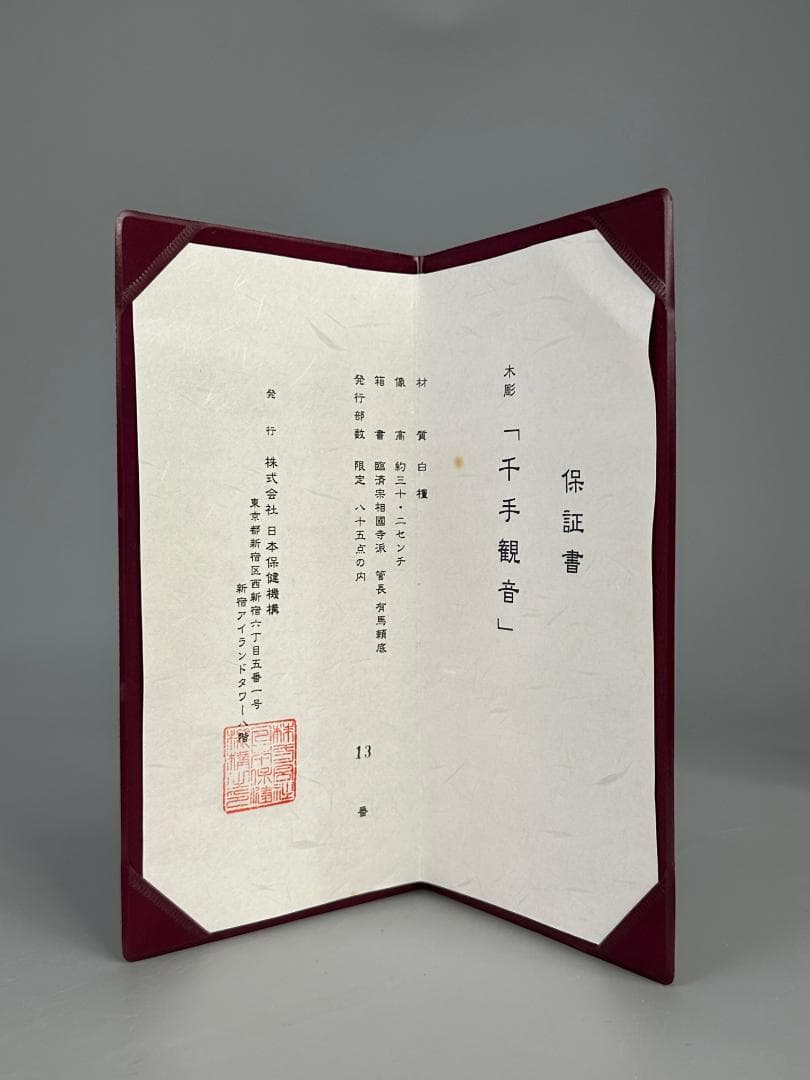 仏教美術　相国大龍　有馬頼底　白檀　細密木彫　千手観音像　共箱付　証明書付　美品