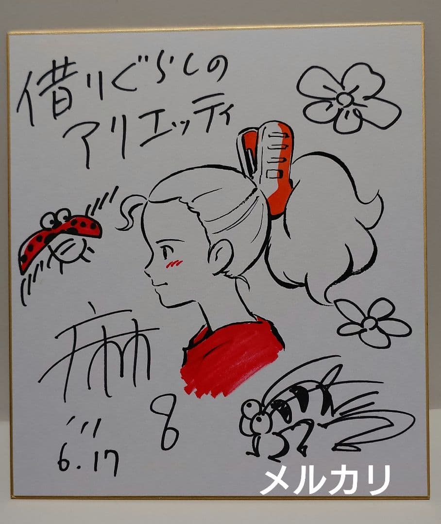 米林宏昌監督　直筆イラストサイン色紙　ジブリ　宮崎駿　借りぐらしのアリエッティ