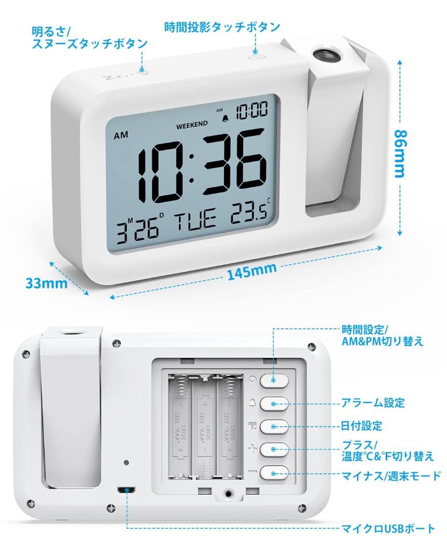 プロジェクションアラームクロック