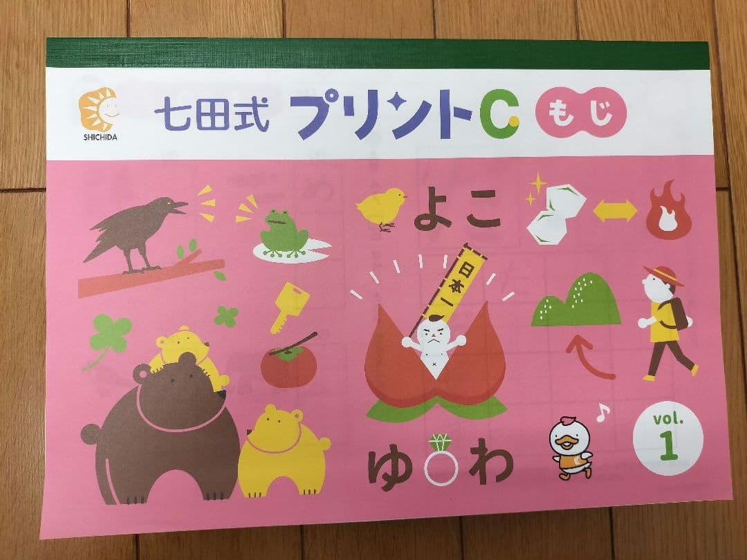 限定値下げ！七田式 プリントC 幼児教育