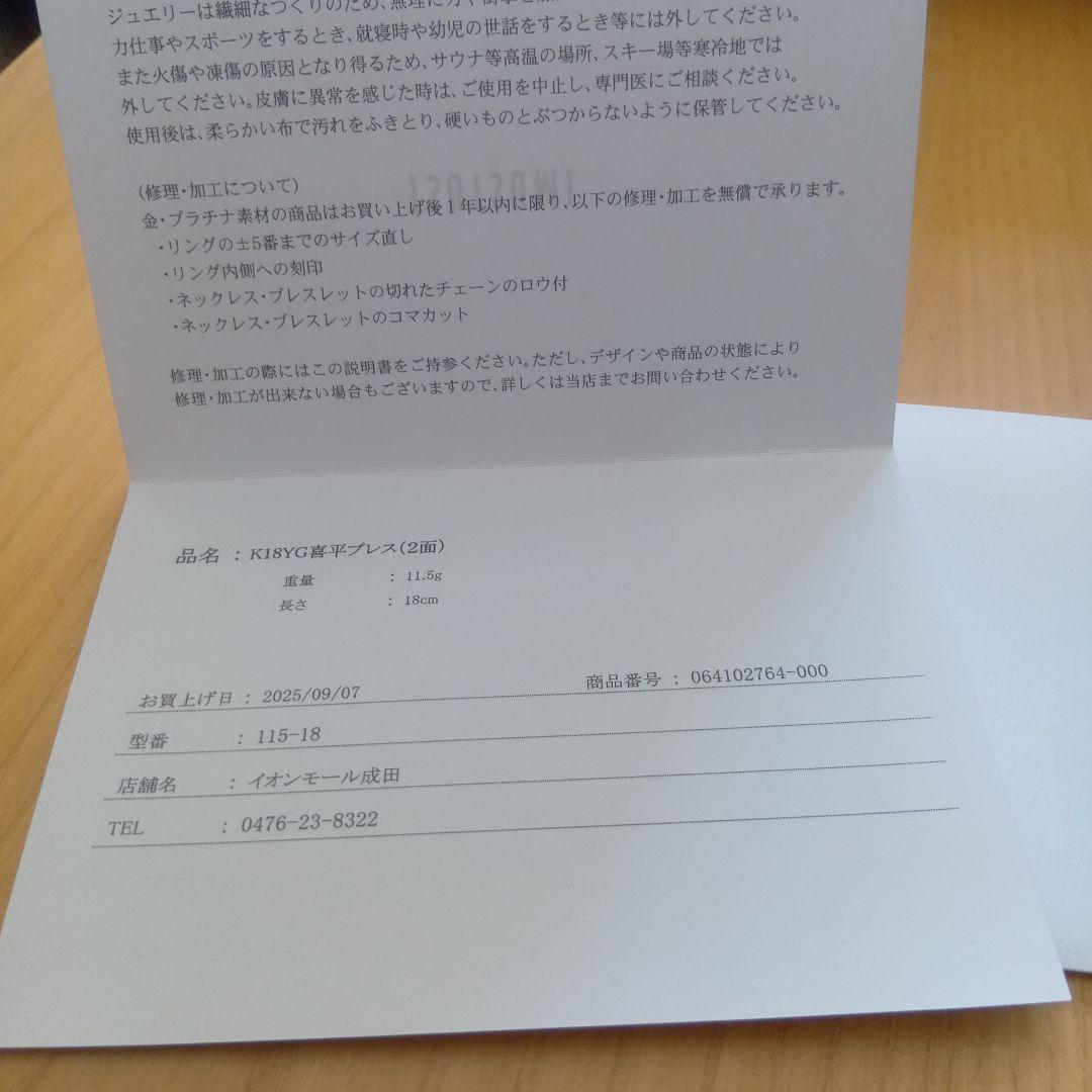 K18喜平ブレスレット美品