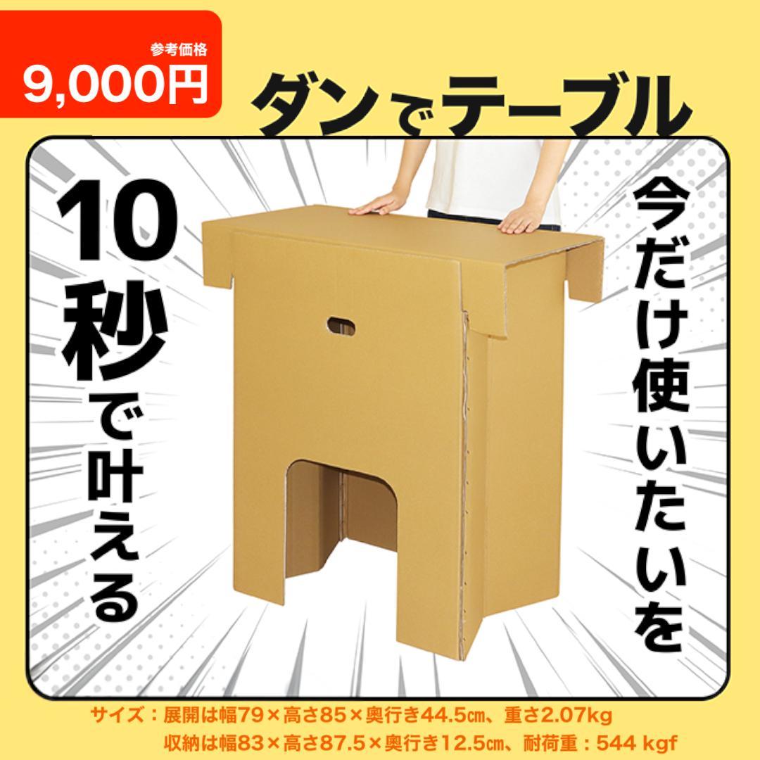 新品⭐️ちょっとした作業台、撮影台、どこでも使える勉強机に　ダンでテーブル！