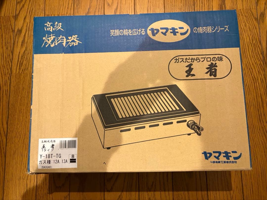 ヤマキン 焼肉ロースター　王者Tタイプ　都市ガス用