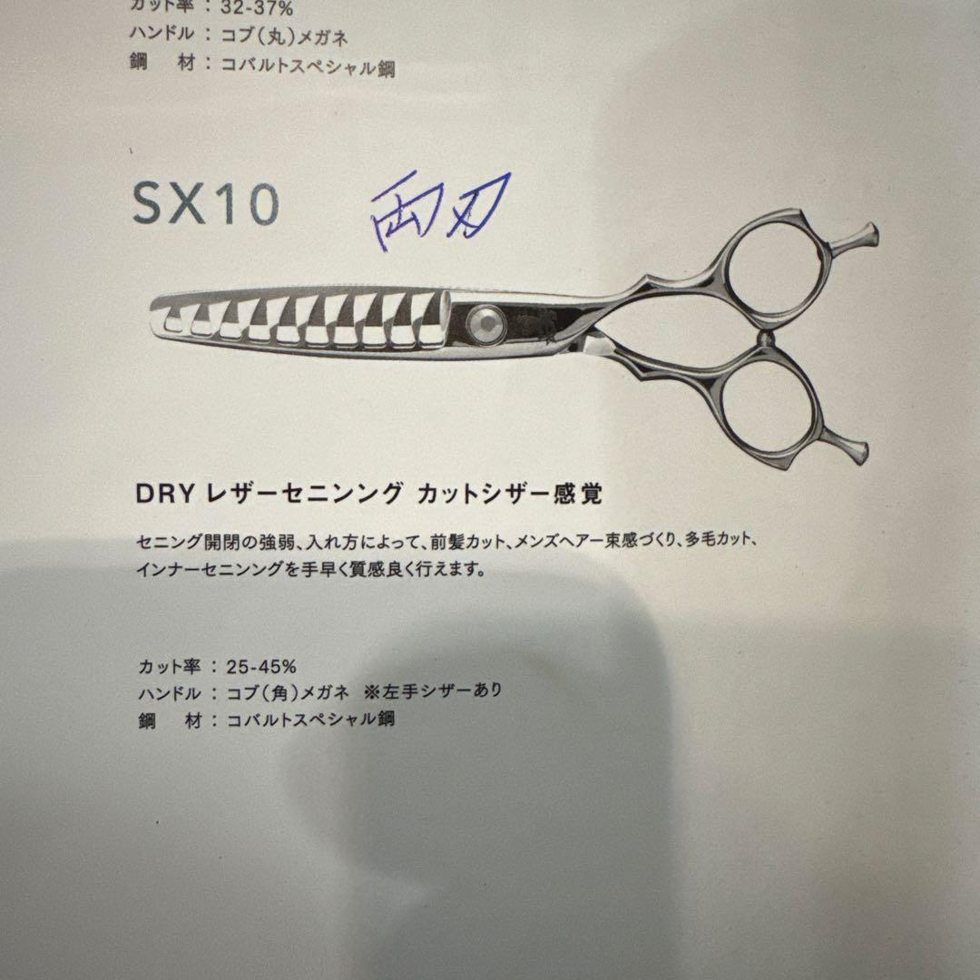 トラックスシザー　SX10