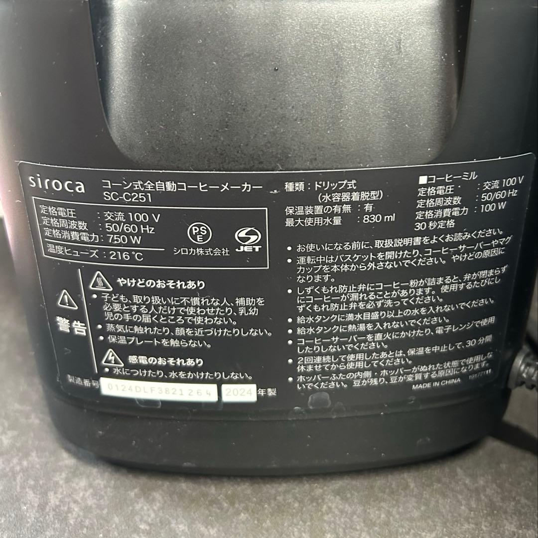 チ*ボ様 中古　sirocaコーン式コーヒーメーカー　SC-C251 珈琲豆　ブ
