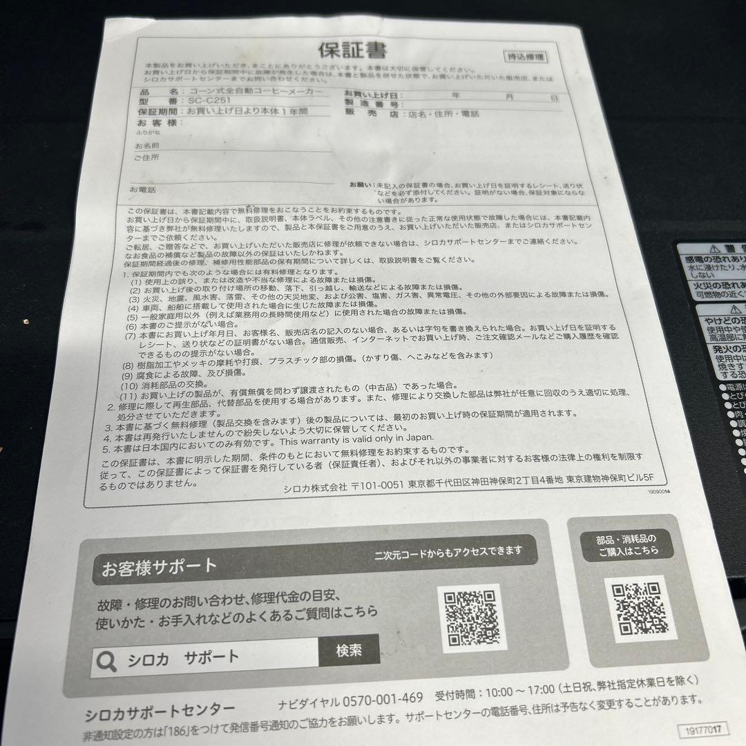 チ*ボ様 中古　sirocaコーン式コーヒーメーカー　SC-C251 珈琲豆　ブ