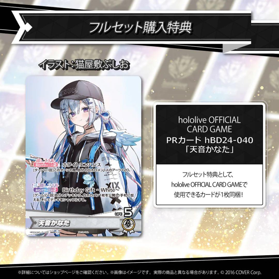 ホロライブ 天音かなた 誕生日記念2025 フルセット　ホロカ付き　新品•未開封