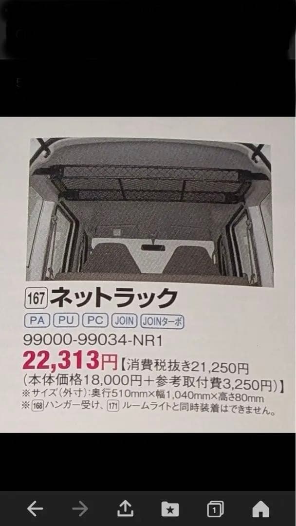 スズキ エブリィ DA64V 純正オプション ネットラック 中古品　車中泊