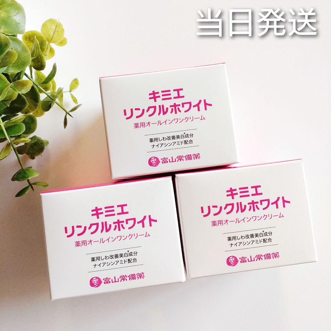 ♦当日発送♦富山常備薬 キミエリンクルホワイト 3個【新品未開封】k